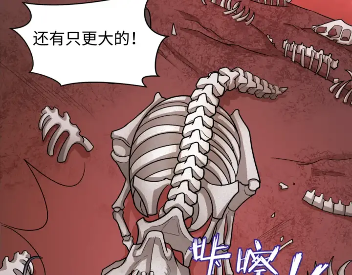 漫画《全球诡异时代》第258话 丧尸龙！第42张图
