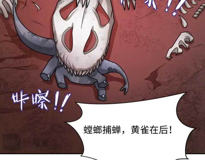 漫画《全球诡异时代》第258话 丧尸龙！第43张图