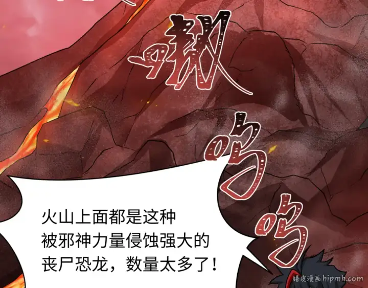 漫画《全球诡异时代》第258话 丧尸龙！第48张图
