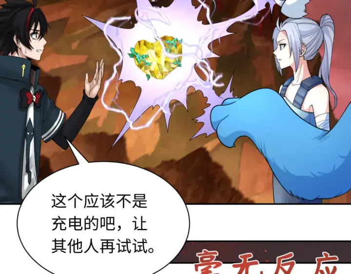 漫画《全球诡异时代》第258话 丧尸龙！第98张图