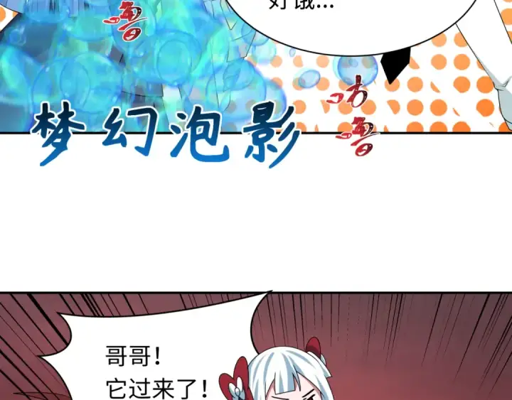 漫画《全球诡异时代》第259话 激活盖亚之心！第105张图