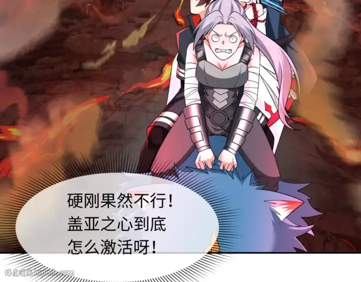漫画《全球诡异时代》第259话 激活盖亚之心！第120张图