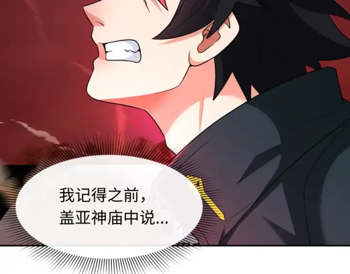 漫画《全球诡异时代》第259话 激活盖亚之心！第122张图