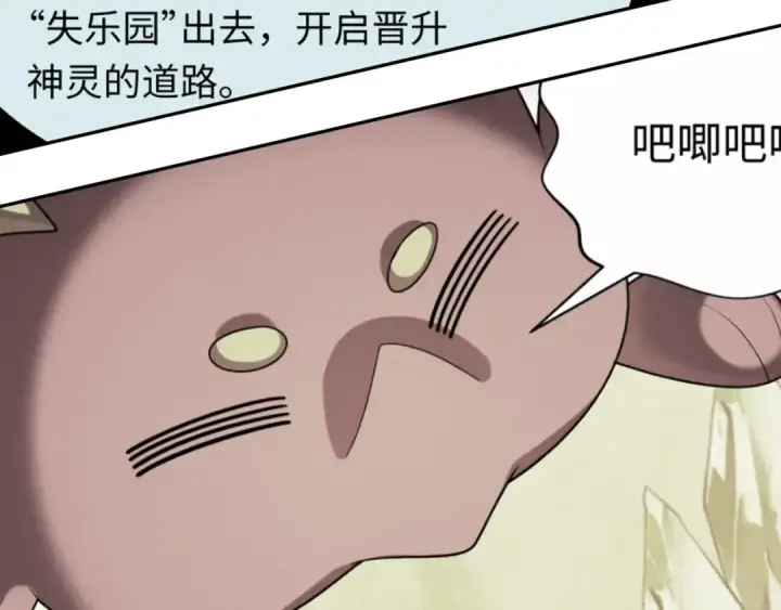 漫画《全球诡异时代》第259话 激活盖亚之心！第125张图