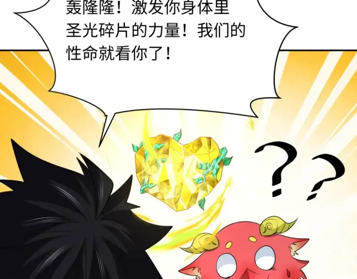 漫画《全球诡异时代》第259话 激活盖亚之心！第127张图