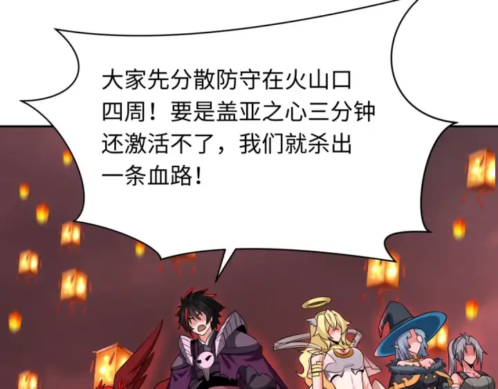 漫画《全球诡异时代》第259话 激活盖亚之心！第13张图