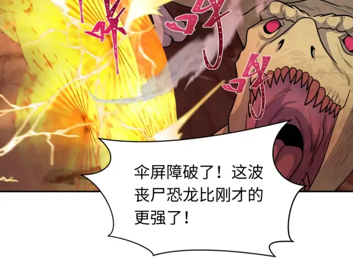 漫画《全球诡异时代》第259话 激活盖亚之心！第30张图