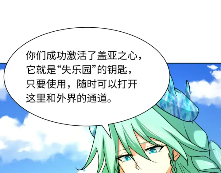 漫画《全球诡异时代》第260话 神之力！第122张图