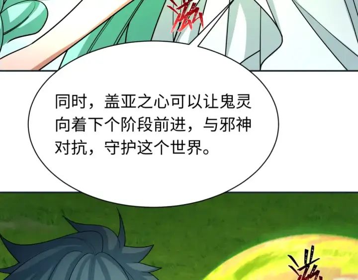 漫画《全球诡异时代》第260话 神之力！第124张图