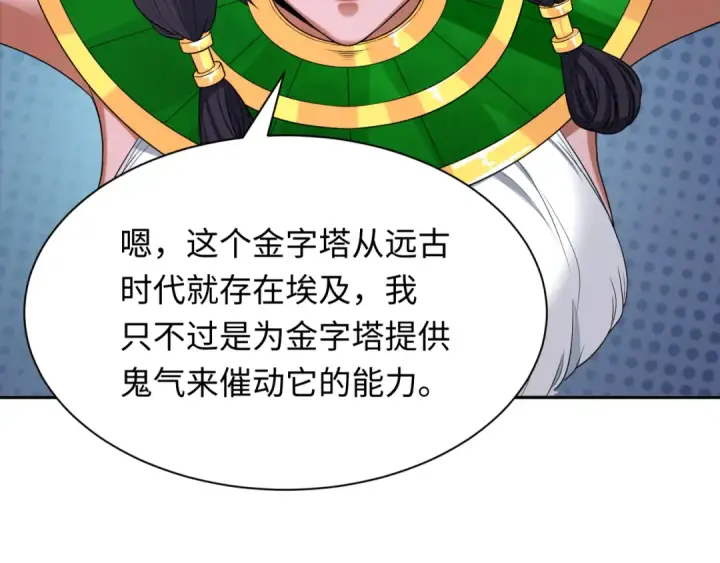 漫画《全球诡异时代》第261话 金字塔危机！第101张图