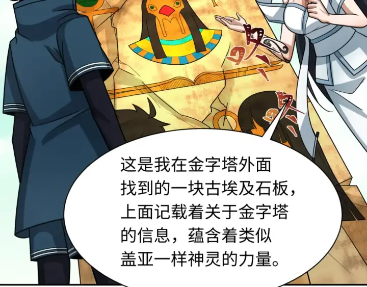 漫画《全球诡异时代》第261话 金字塔危机！第103张图