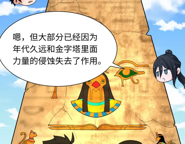 漫画《全球诡异时代》第261话 金字塔危机！第106张图