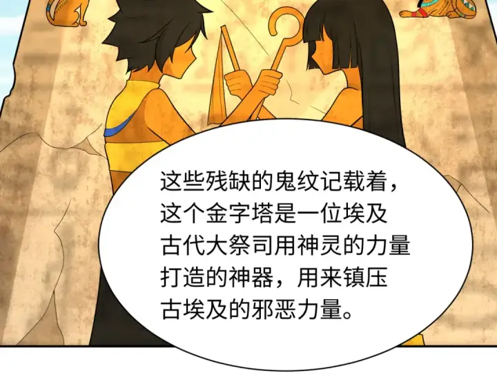 漫画《全球诡异时代》第261话 金字塔危机！第107张图