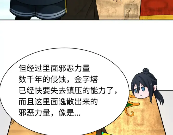 漫画《全球诡异时代》第261话 金字塔危机！第110张图