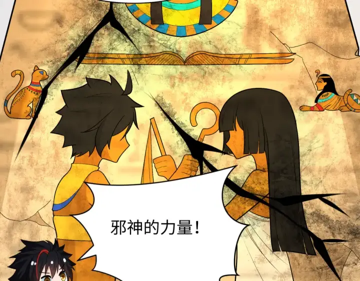 漫画《全球诡异时代》第261话 金字塔危机！第111张图