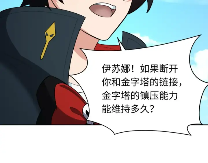 漫画《全球诡异时代》第261话 金字塔危机！第118张图