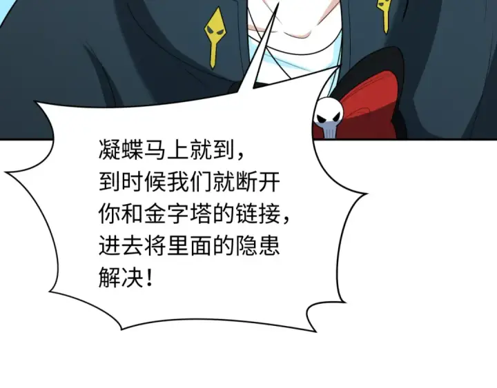 漫画《全球诡异时代》第261话 金字塔危机！第122张图