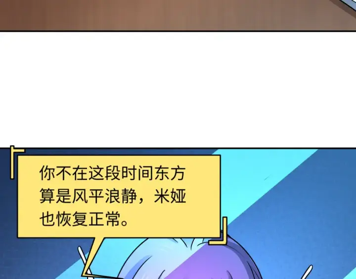 漫画《全球诡异时代》第261话 金字塔危机！第90张图