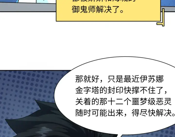 漫画《全球诡异时代》第261话 金字塔危机！第92张图