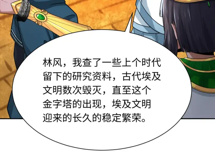 漫画《全球诡异时代》第261话 金字塔危机！第99张图