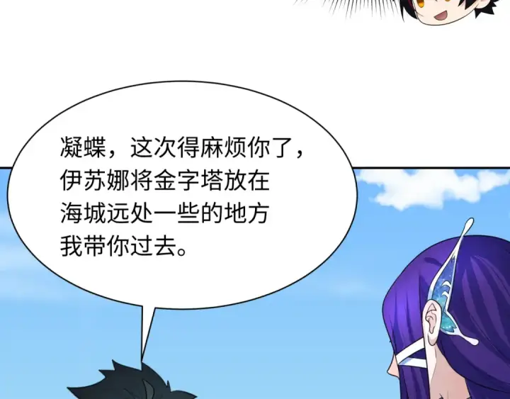 漫画《全球诡异时代》第262话 伊苏娜解放！第10张图