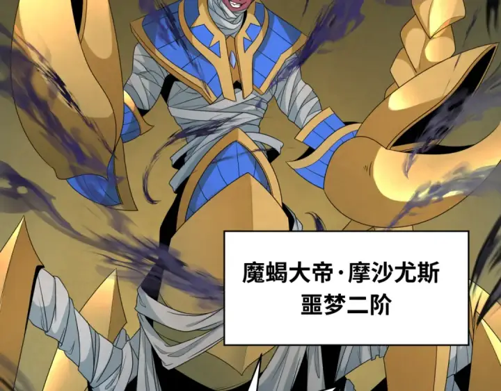 漫画《全球诡异时代》第262话 伊苏娜解放！第108张图