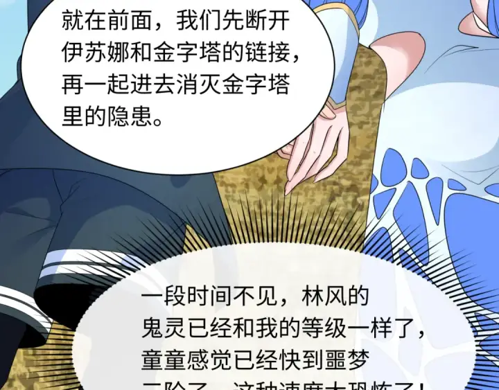 漫画《全球诡异时代》第262话 伊苏娜解放！第14张图