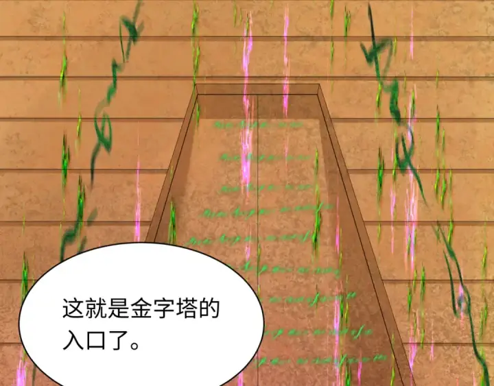 漫画《全球诡异时代》第262话 伊苏娜解放！第42张图