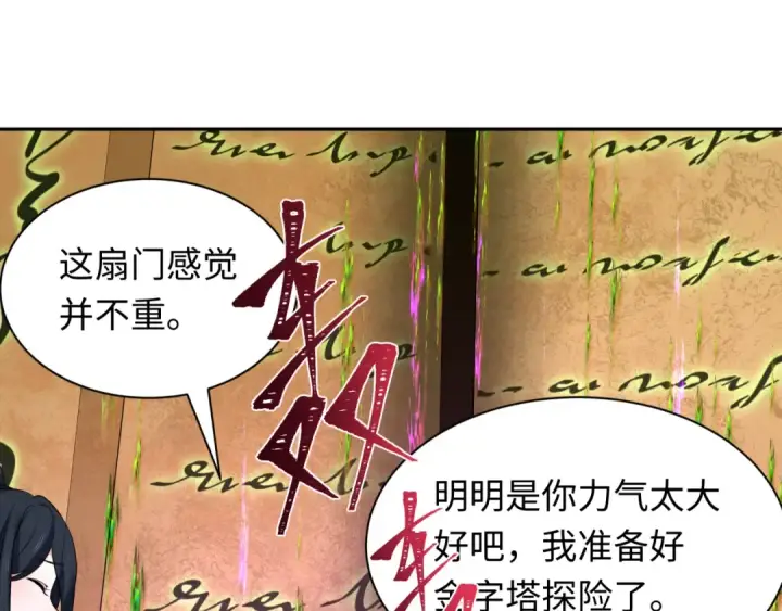 漫画《全球诡异时代》第262话 伊苏娜解放！第45张图