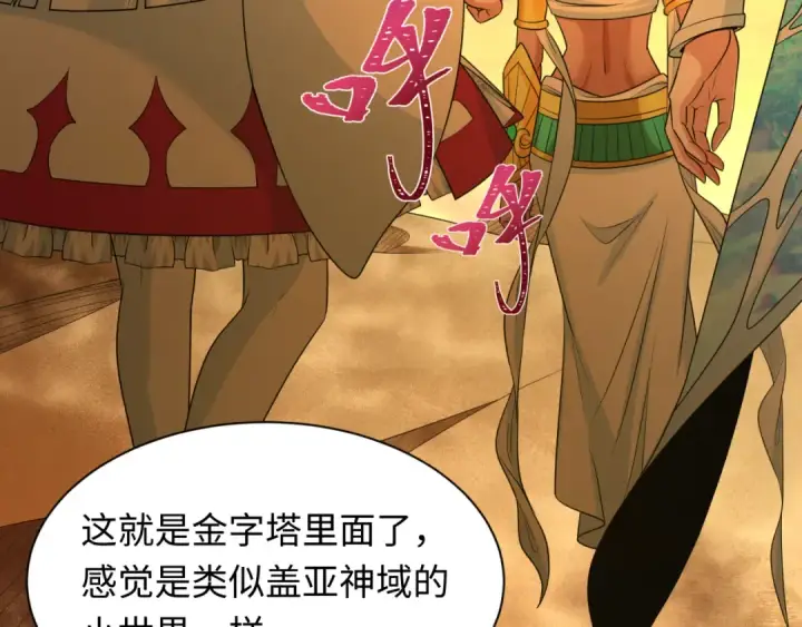 漫画《全球诡异时代》第262话 伊苏娜解放！第54张图