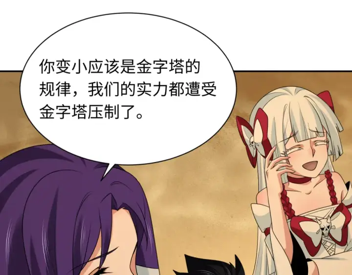 漫画《全球诡异时代》第262话 伊苏娜解放！第62张图