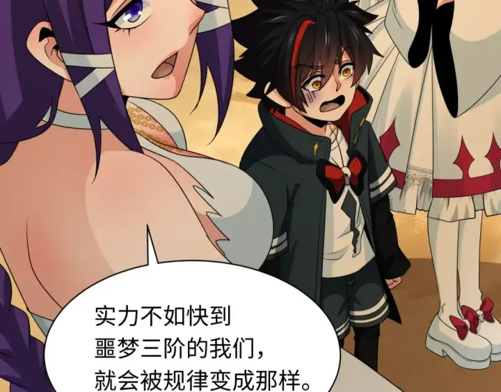 漫画《全球诡异时代》第262话 伊苏娜解放！第63张图