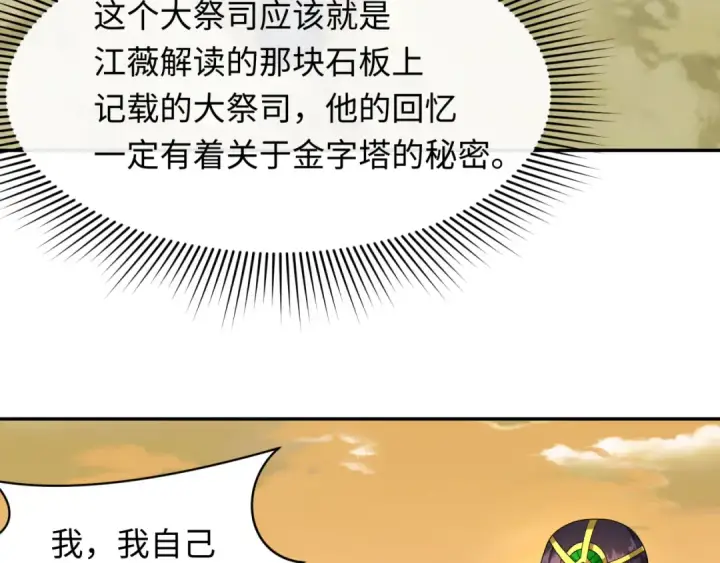 漫画《全球诡异时代》第262话 伊苏娜解放！第76张图