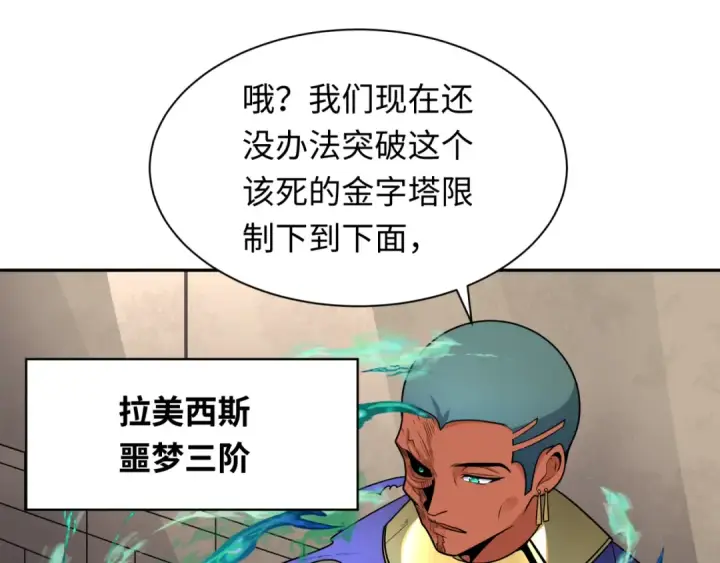 漫画《全球诡异时代》第262话 伊苏娜解放！第85张图