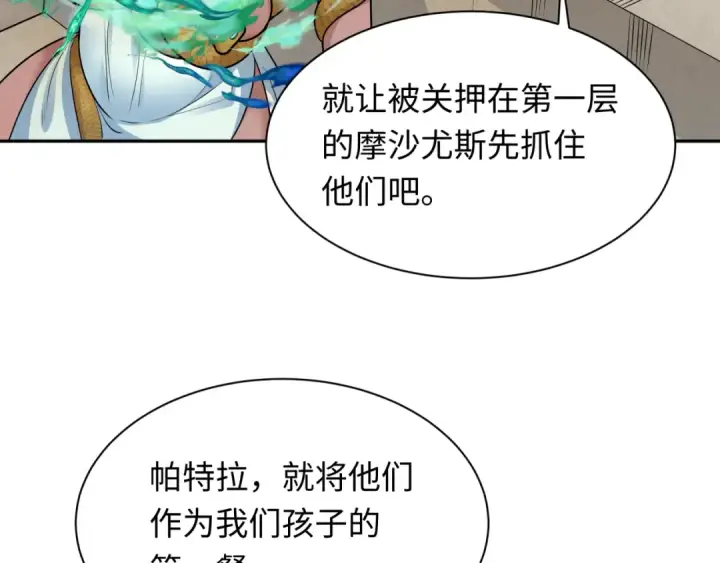 漫画《全球诡异时代》第262话 伊苏娜解放！第87张图