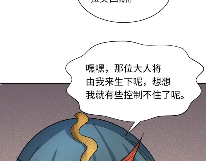 漫画《全球诡异时代》第262话 伊苏娜解放！第92张图