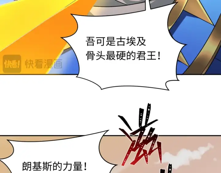 漫画《全球诡异时代》第263话 魔蝎大帝！第101张图