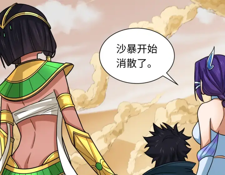 漫画《全球诡异时代》第263话 魔蝎大帝！第106张图