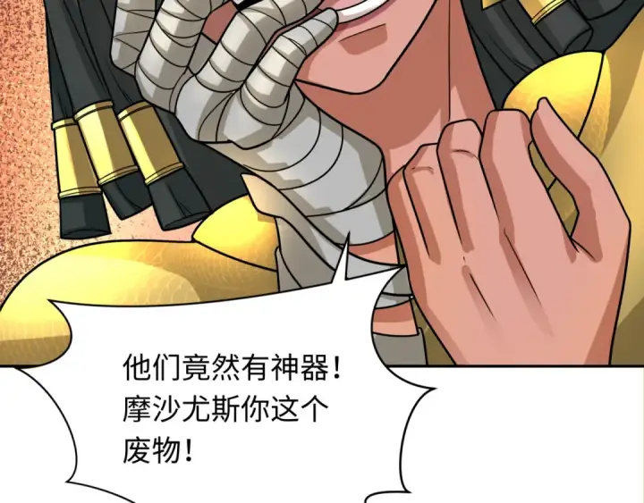漫画《全球诡异时代》第263话 魔蝎大帝！第109张图