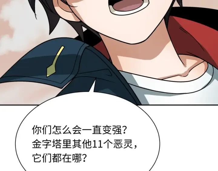 漫画《全球诡异时代》第263话 魔蝎大帝！第115张图