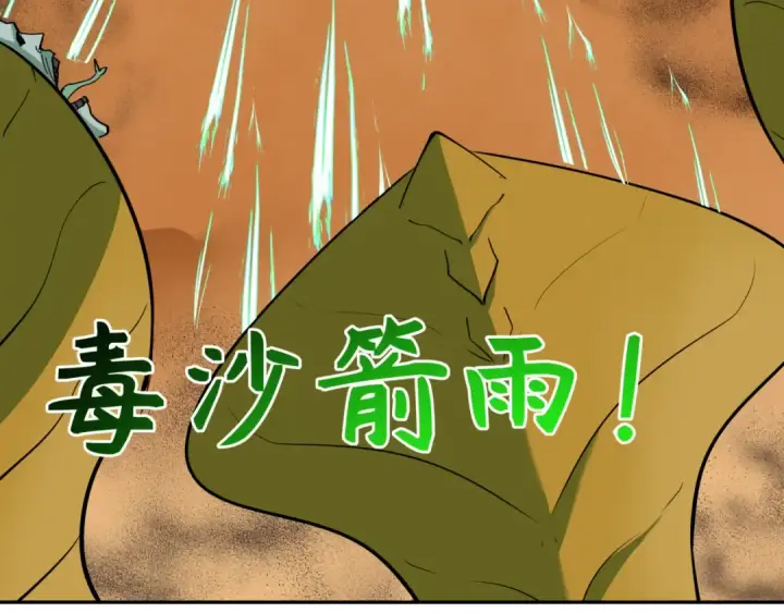 漫画《全球诡异时代》第263话 魔蝎大帝！第18张图