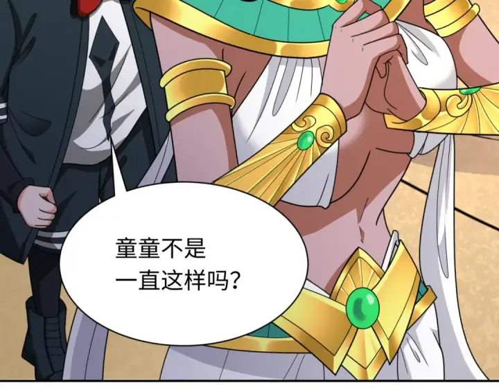 漫画《全球诡异时代》第263话 魔蝎大帝！第41张图