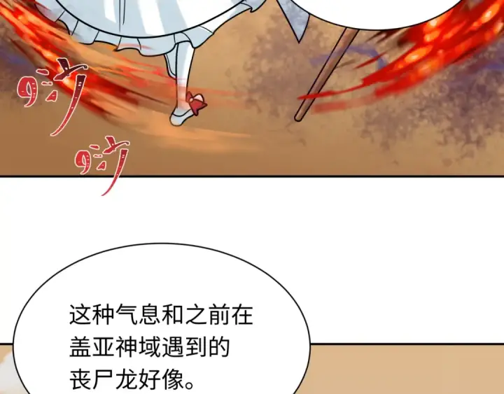 漫画《全球诡异时代》第263话 魔蝎大帝！第47张图