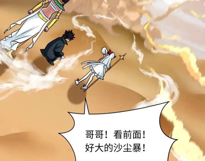 漫画《全球诡异时代》第263话 魔蝎大帝！第51张图