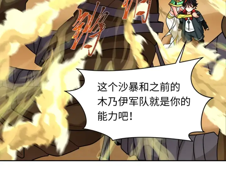 漫画《全球诡异时代》第263话 魔蝎大帝！第61张图