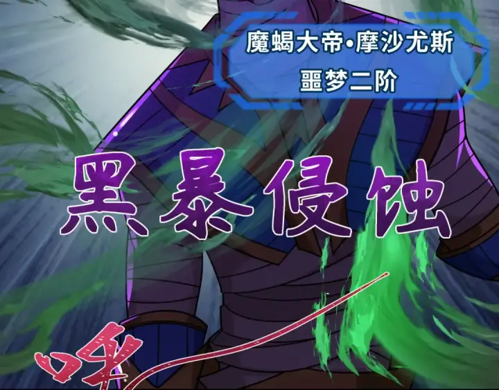 漫画《全球诡异时代》第263话 魔蝎大帝！第63张图