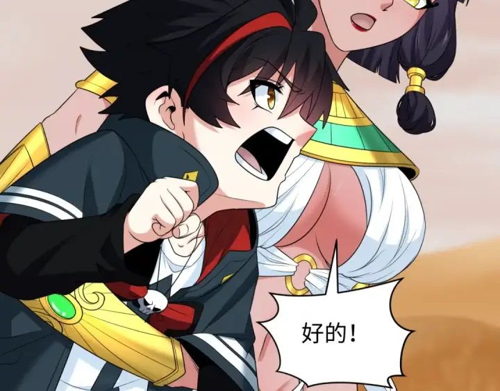 漫画《全球诡异时代》第263话 魔蝎大帝！第73张图