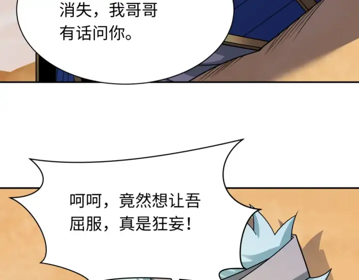 漫画《全球诡异时代》第263话 魔蝎大帝！第99张图