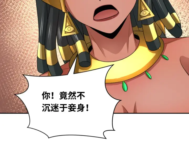 漫画《全球诡异时代》第264话 吾神胚胎！第134张图
