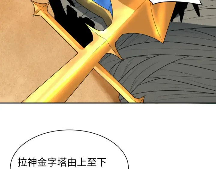 漫画《全球诡异时代》第264话 吾神胚胎！第19张图